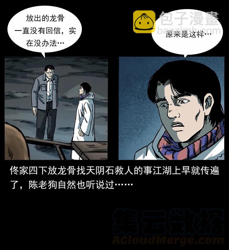 幽冥詭匠 - 255 天陰石(2/2) - 5