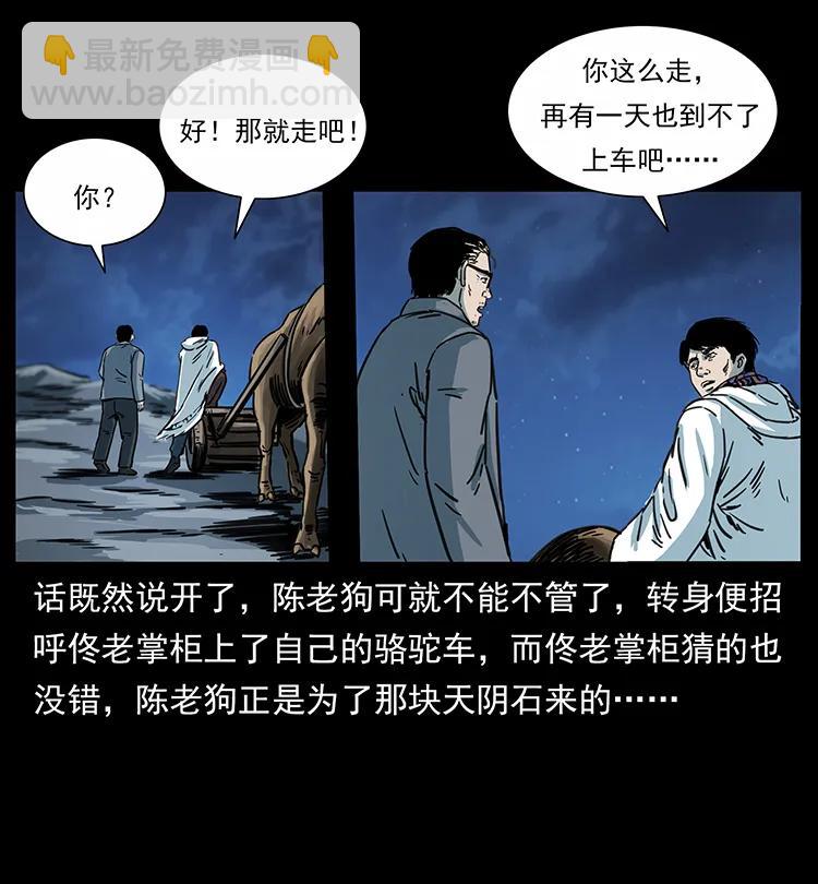 幽冥詭匠 - 255 天陰石(2/2) - 6