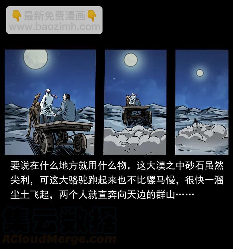 幽冥詭匠 - 255 天陰石(2/2) - 2