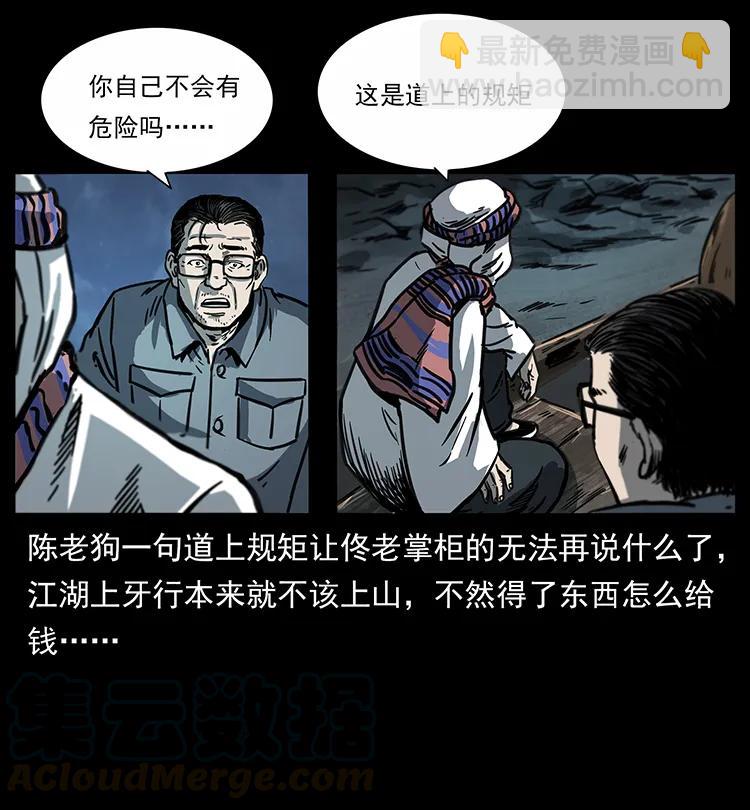 幽冥詭匠 - 255 天陰石(2/2) - 6