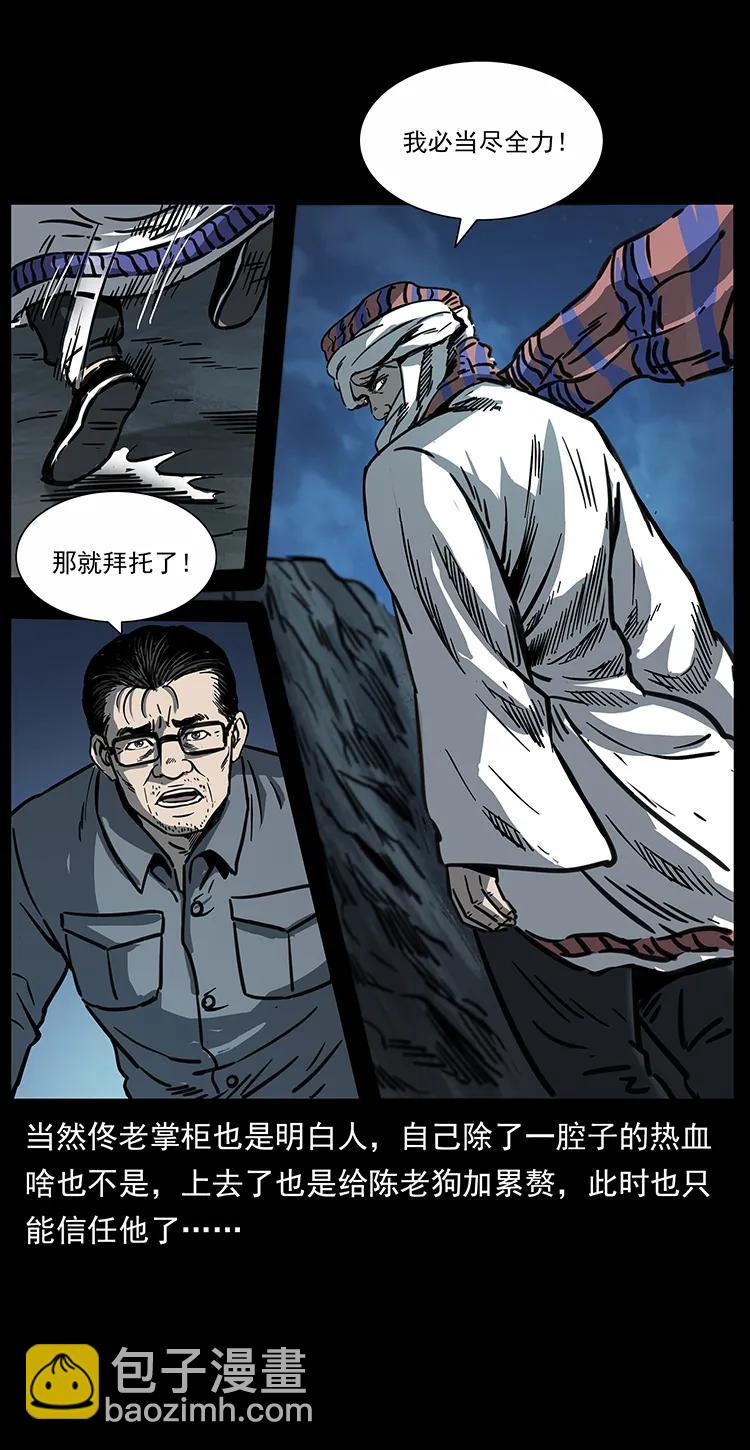 幽冥詭匠 - 255 天陰石(2/2) - 7