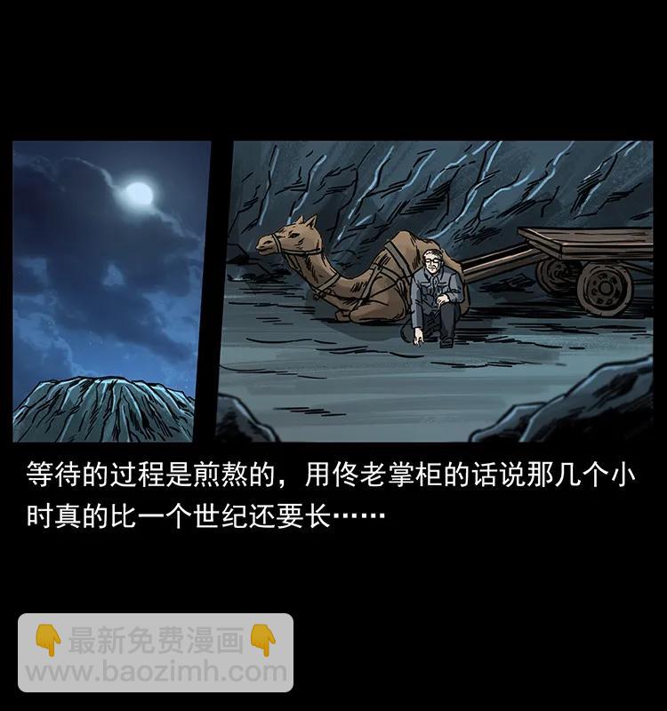 幽冥詭匠 - 255 天陰石(2/2) - 4