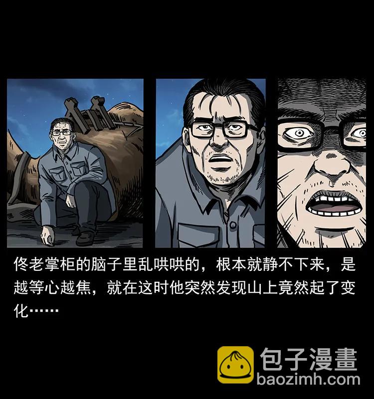 幽冥詭匠 - 255 天陰石(2/2) - 5