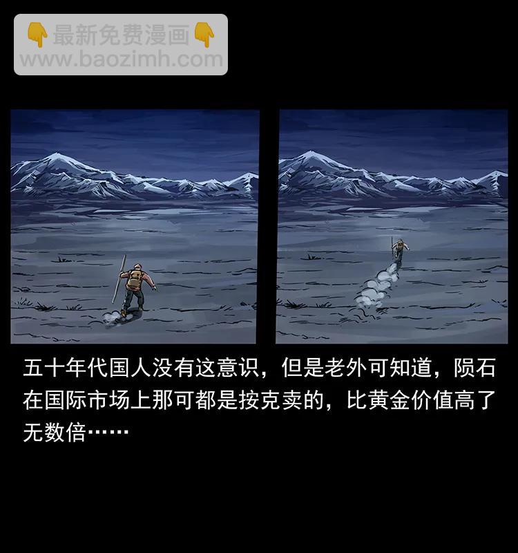 幽冥詭匠 - 255 天陰石(1/2) - 8