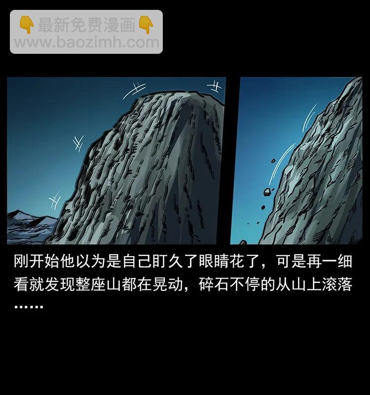 幽冥詭匠 - 255 天陰石(2/2) - 6