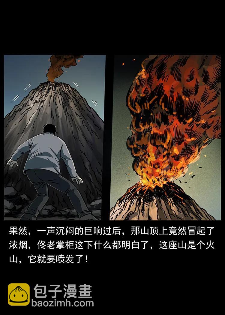 幽冥詭匠 - 255 天陰石(2/2) - 1