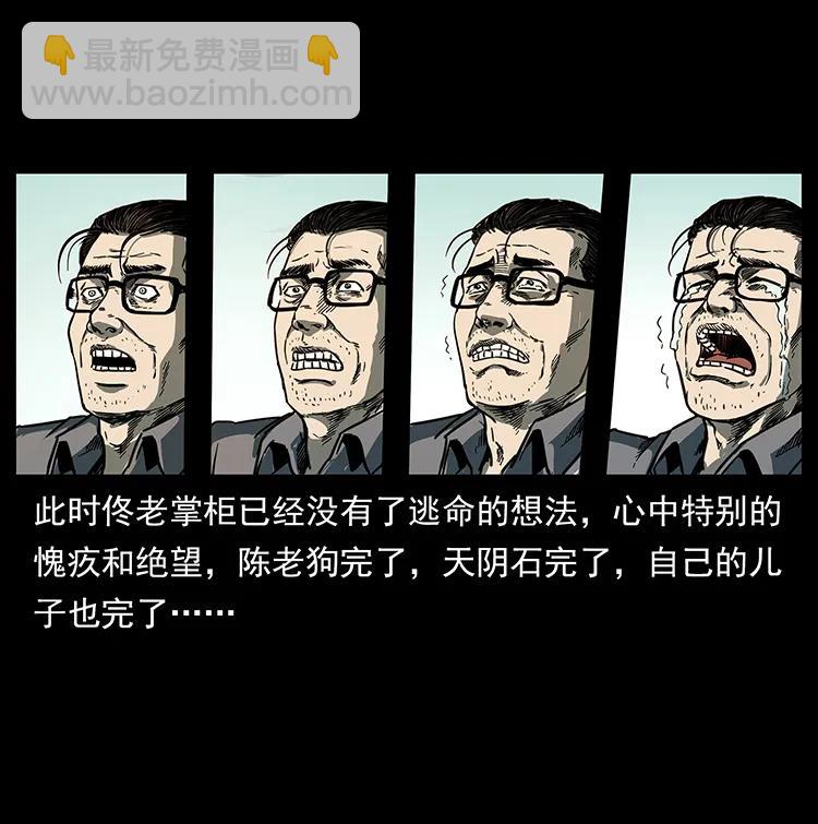 幽冥詭匠 - 255 天陰石(2/2) - 2