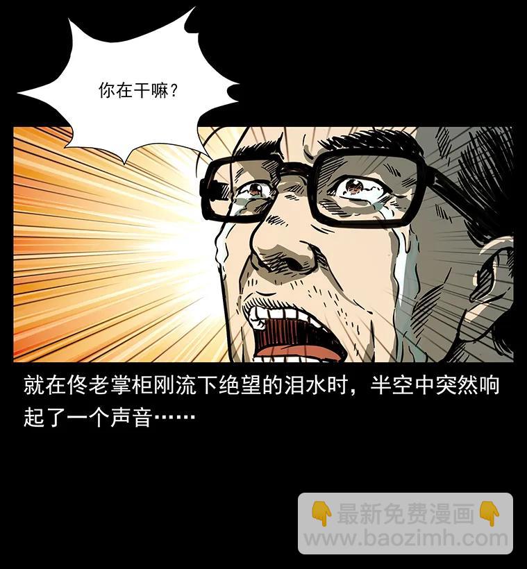 幽冥詭匠 - 255 天陰石(2/2) - 3