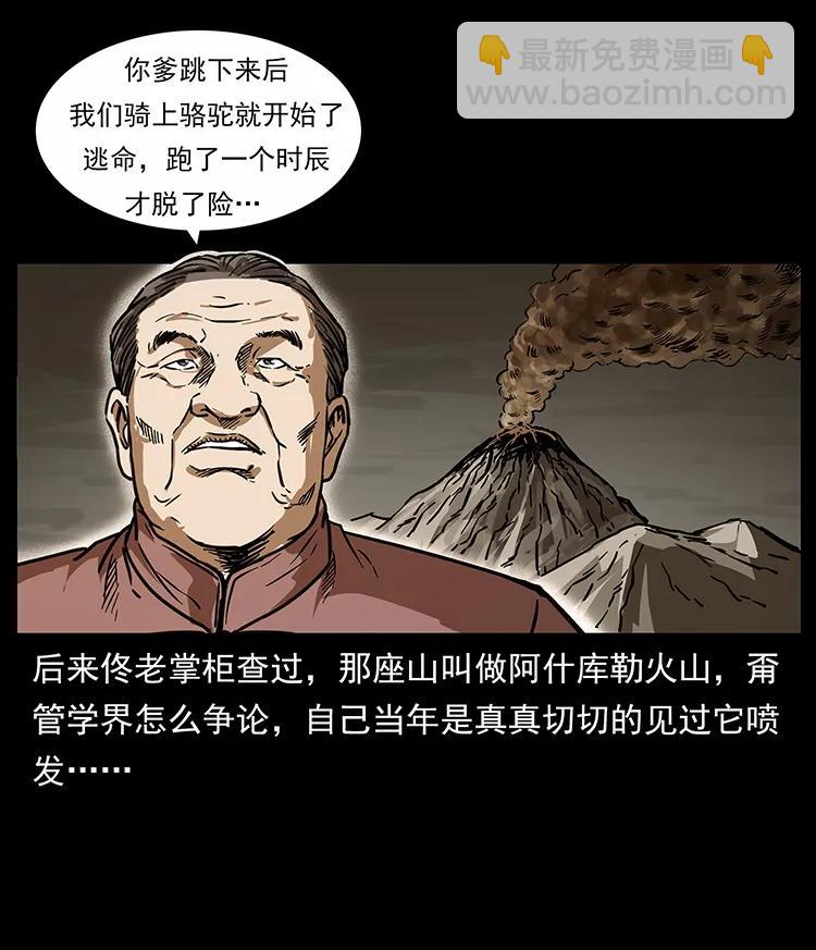 幽冥詭匠 - 255 天陰石(2/2) - 6