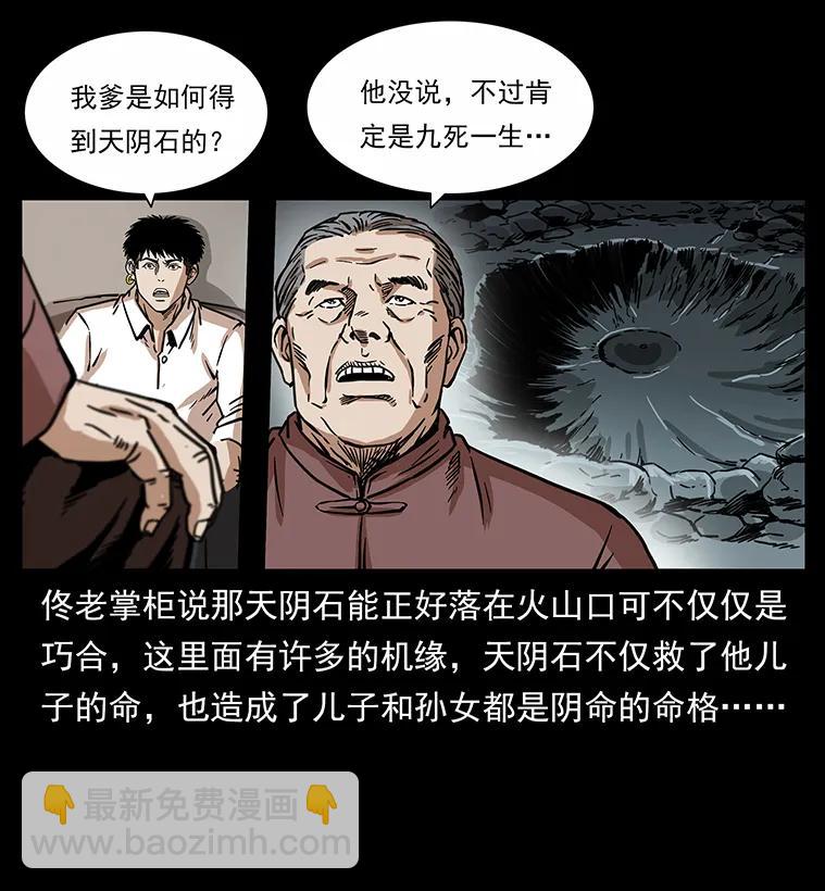 幽冥詭匠 - 255 天陰石(2/2) - 7