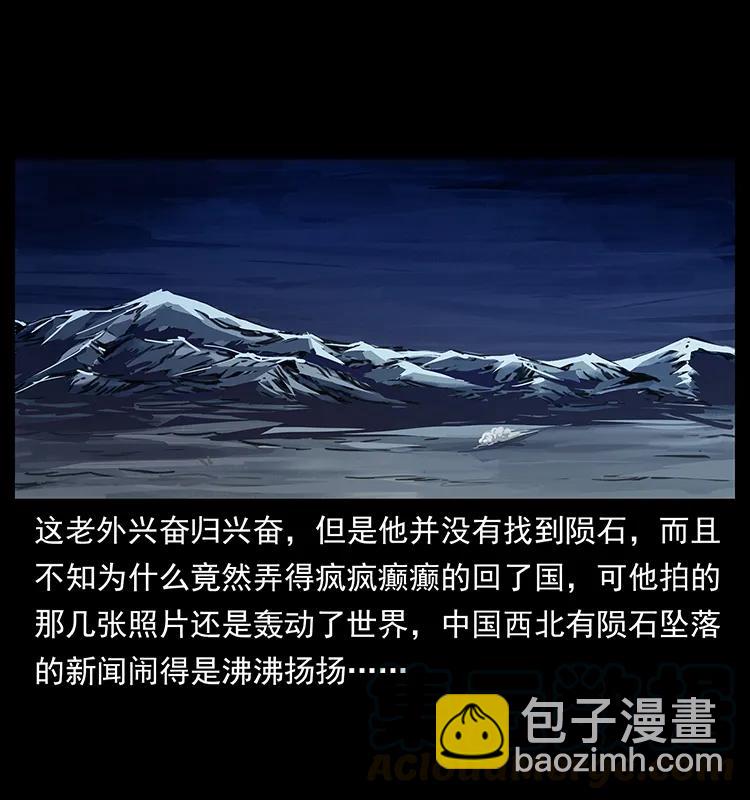 幽冥詭匠 - 255 天陰石(1/2) - 1