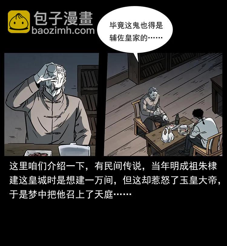 幽冥詭匠 - 257 朕是皇上(1/2) - 3