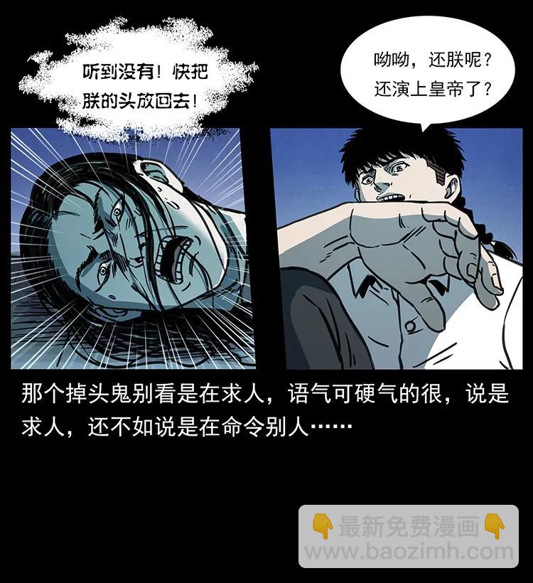 幽冥詭匠 - 257 朕是皇上(1/2) - 8