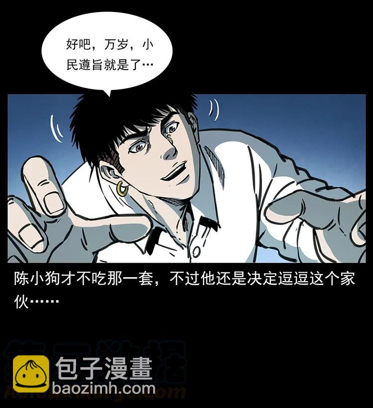 幽冥詭匠 - 257 朕是皇上(1/2) - 1