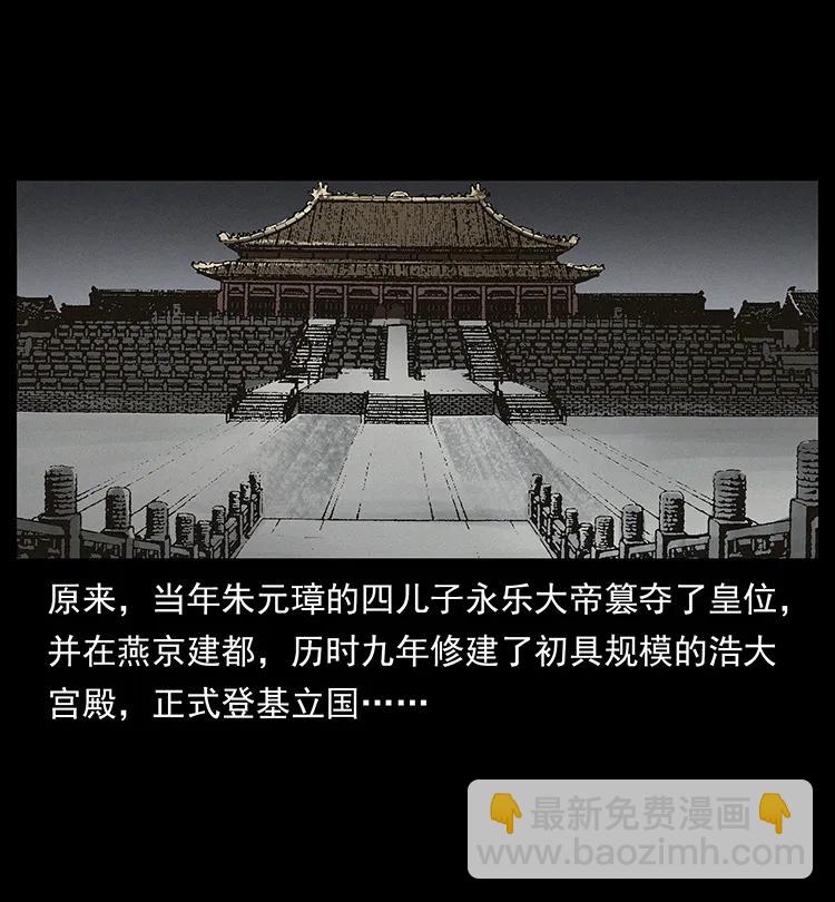 幽冥詭匠 - 257 朕是皇上(1/2) - 2