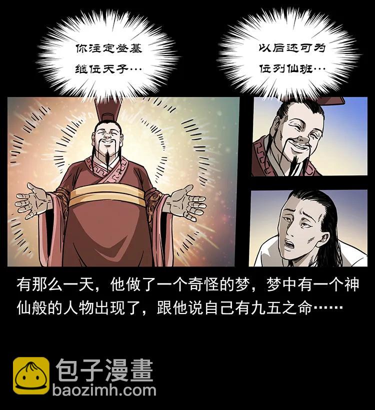 幽冥詭匠 - 257 朕是皇上(1/2) - 6