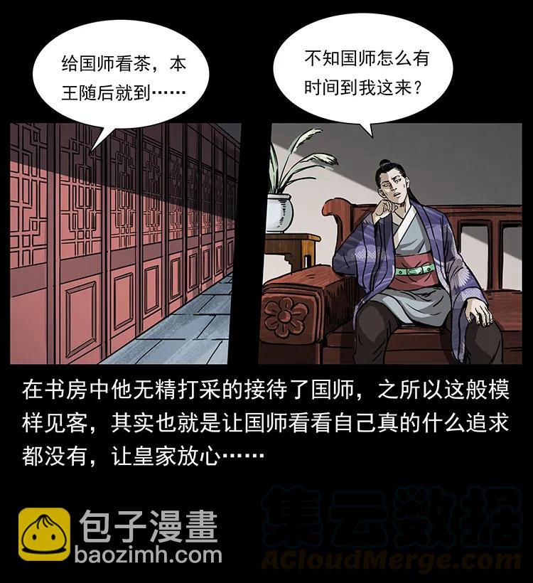 幽冥詭匠 - 257 朕是皇上(1/2) - 1