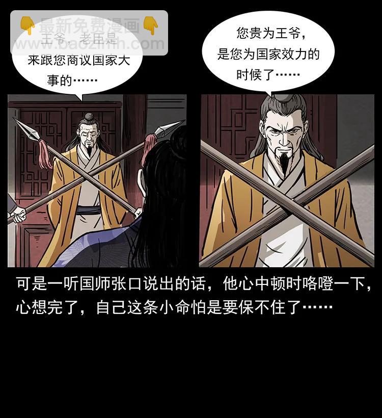 幽冥詭匠 - 257 朕是皇上(1/2) - 2