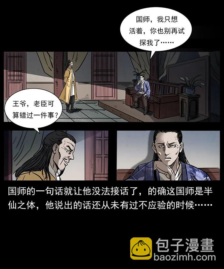 幽冥詭匠 - 257 朕是皇上(1/2) - 6