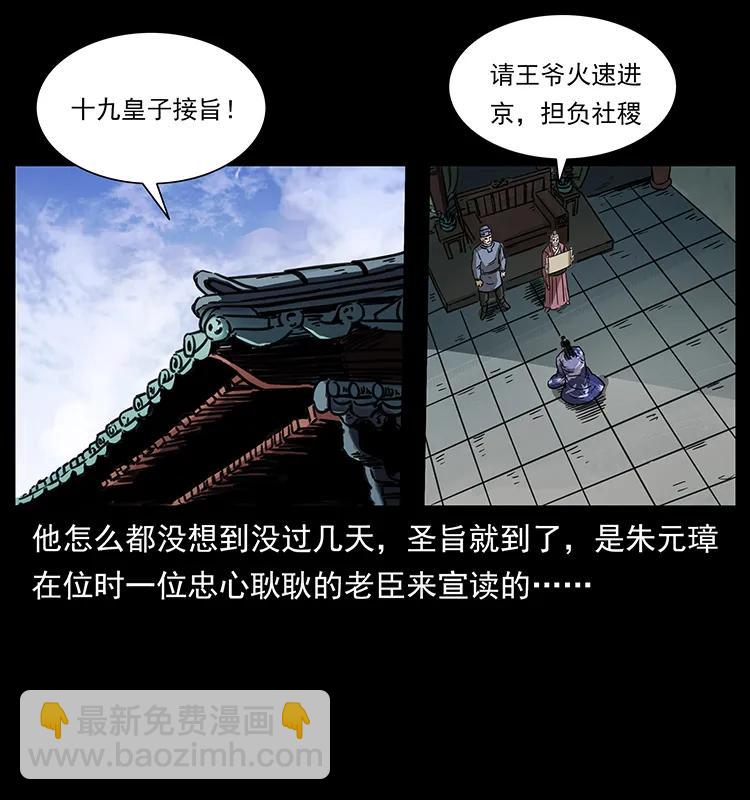 幽冥詭匠 - 257 朕是皇上(1/2) - 8