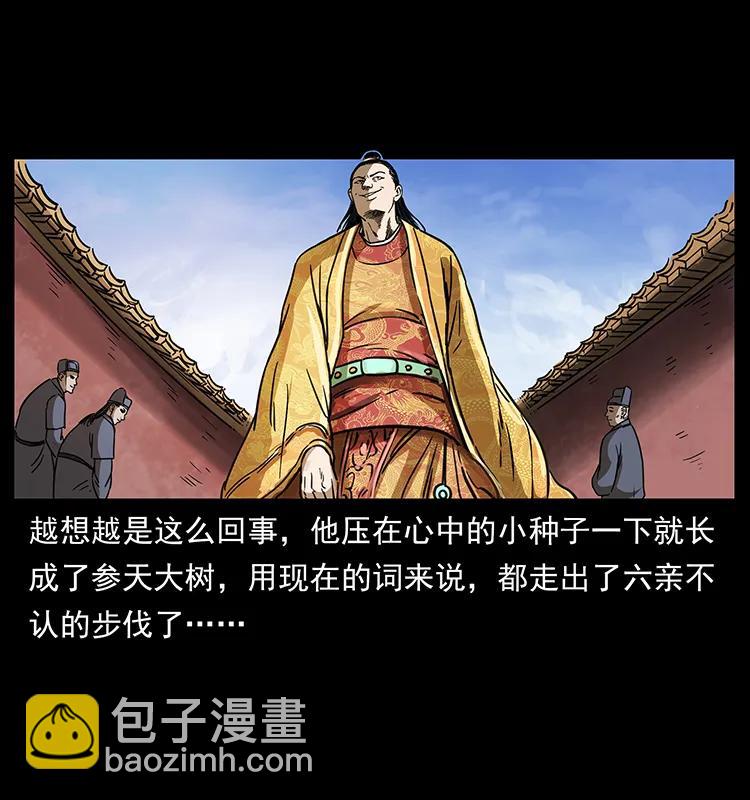 幽冥詭匠 - 257 朕是皇上(2/2) - 5