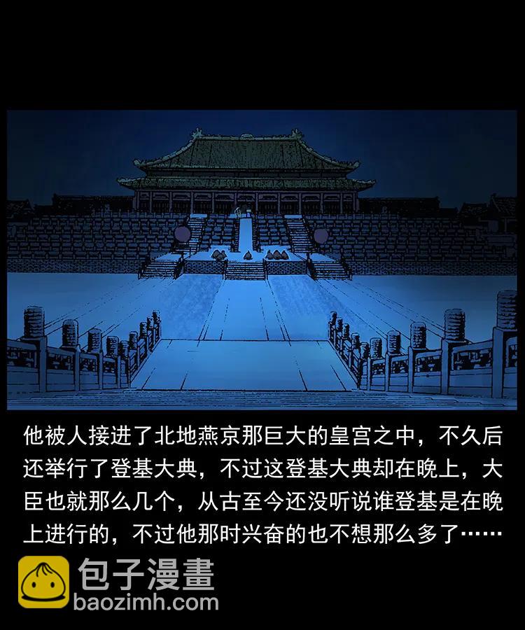 幽冥詭匠 - 257 朕是皇上(2/2) - 6