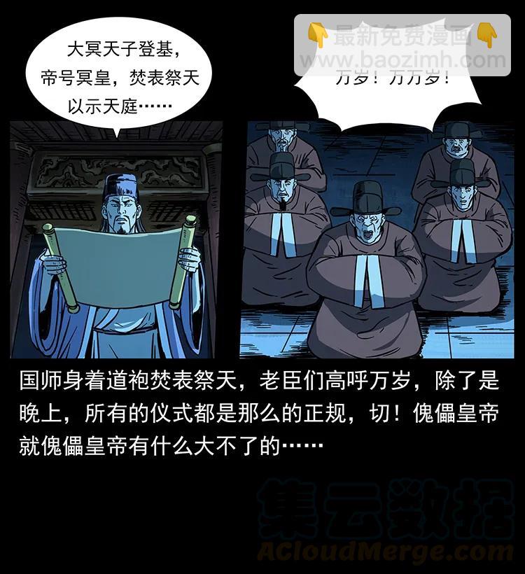 幽冥詭匠 - 257 朕是皇上(2/2) - 7