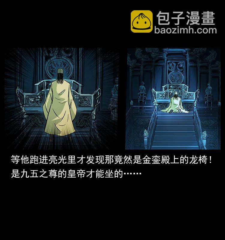 幽冥詭匠 - 257 朕是皇上(2/2) - 5