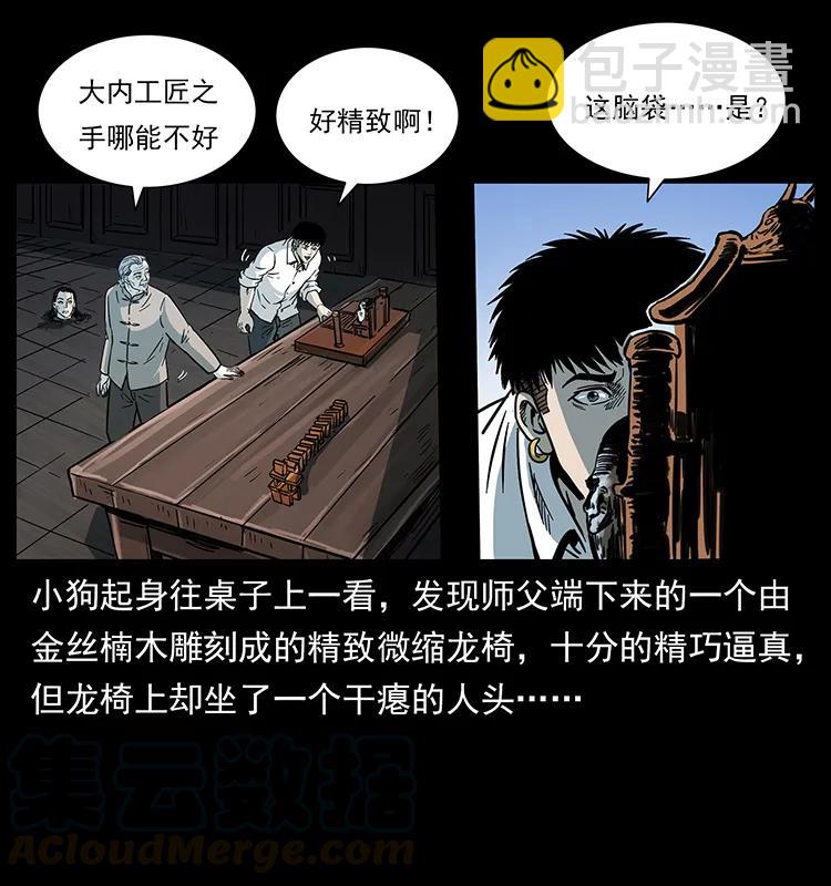 幽冥詭匠 - 257 朕是皇上(2/2) - 5