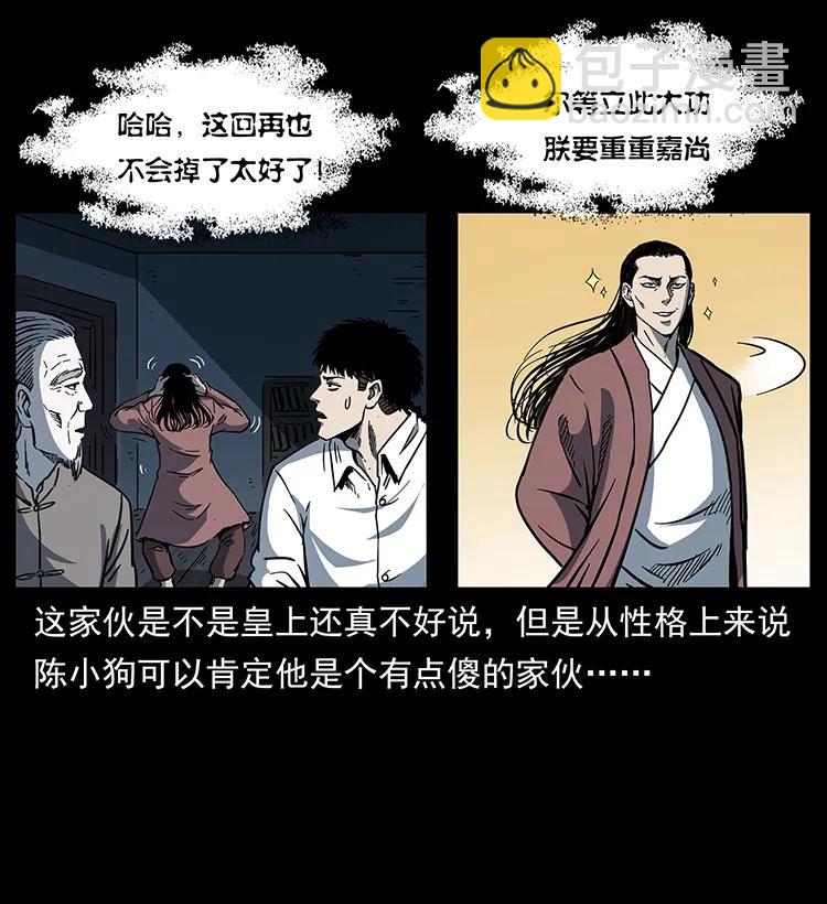 幽冥詭匠 - 257 朕是皇上(2/2) - 1