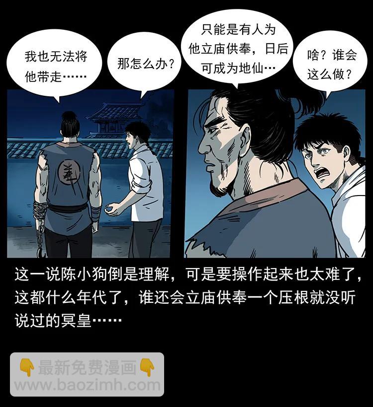 幽冥詭匠 - 257 朕是皇上(2/2) - 1