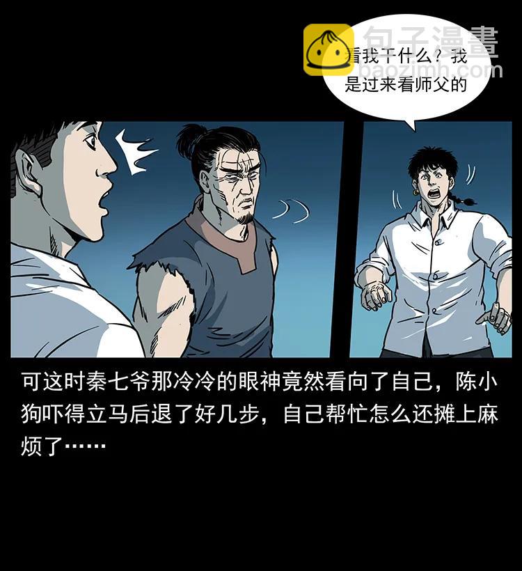 幽冥詭匠 - 257 朕是皇上(2/2) - 2