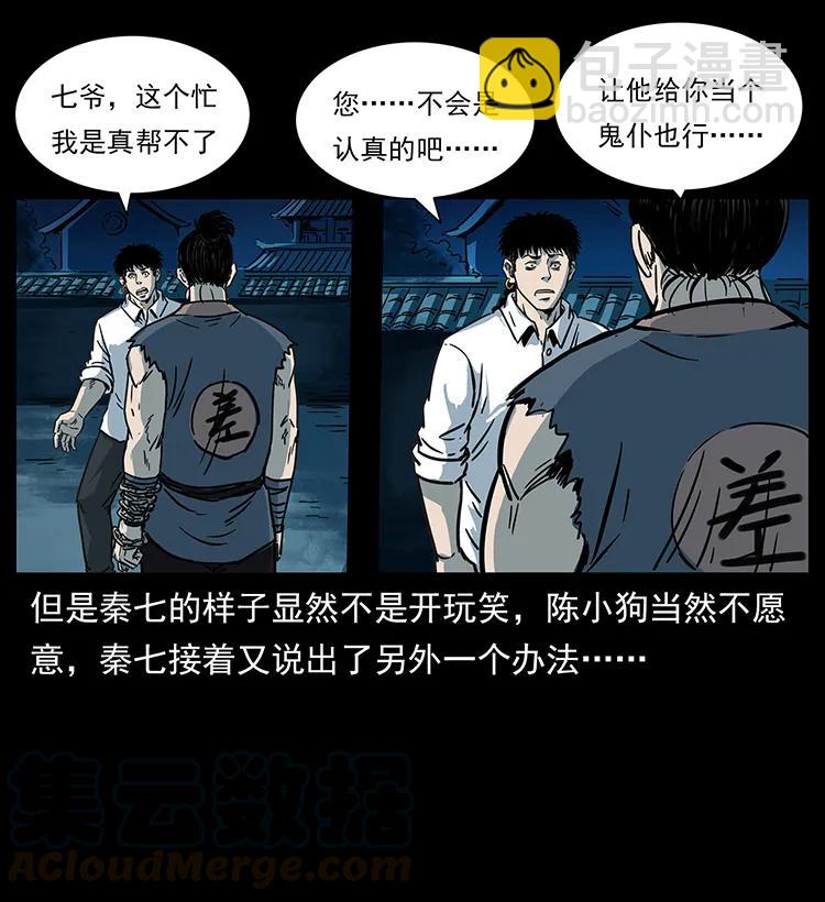 幽冥詭匠 - 257 朕是皇上(2/2) - 3