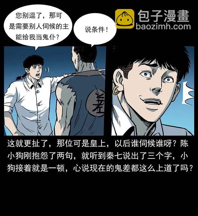 幽冥詭匠 - 257 朕是皇上(2/2) - 4