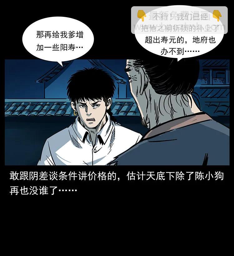 幽冥詭匠 - 257 朕是皇上(2/2) - 6