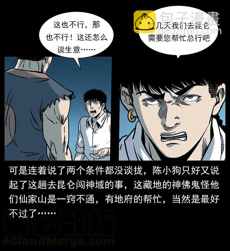 幽冥詭匠 - 257 朕是皇上(2/2) - 7