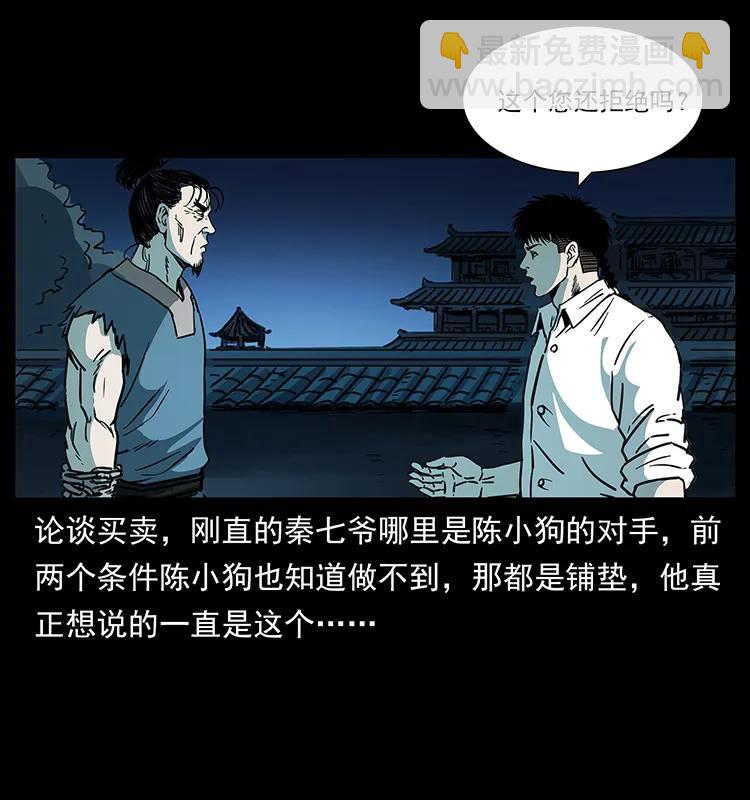 幽冥詭匠 - 257 朕是皇上(2/2) - 1