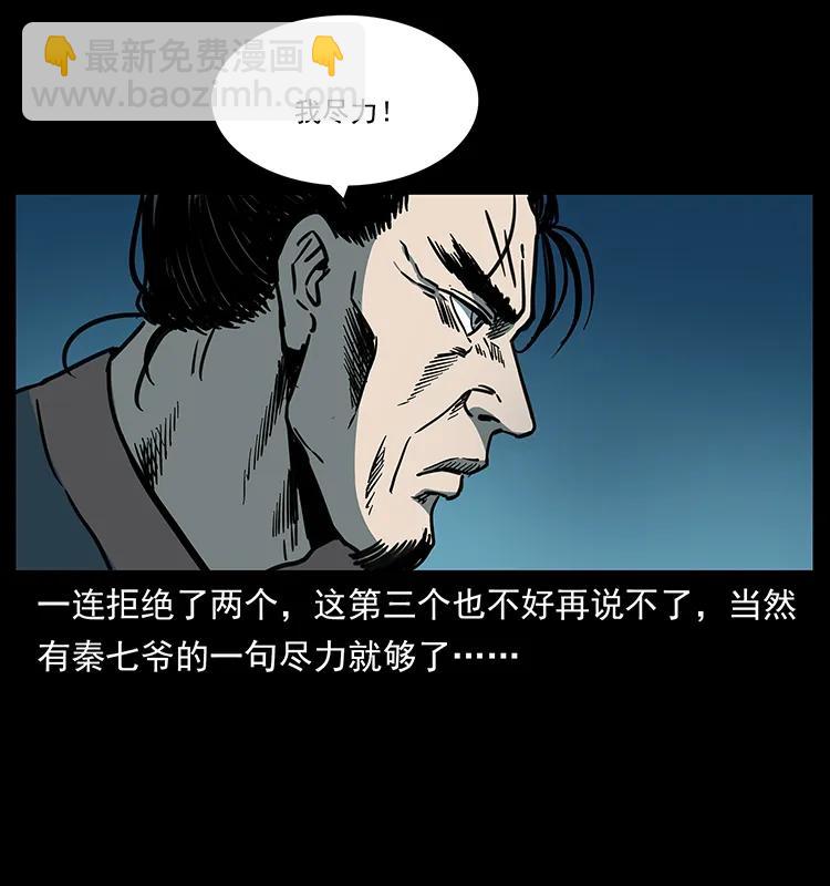 幽冥詭匠 - 257 朕是皇上(2/2) - 2