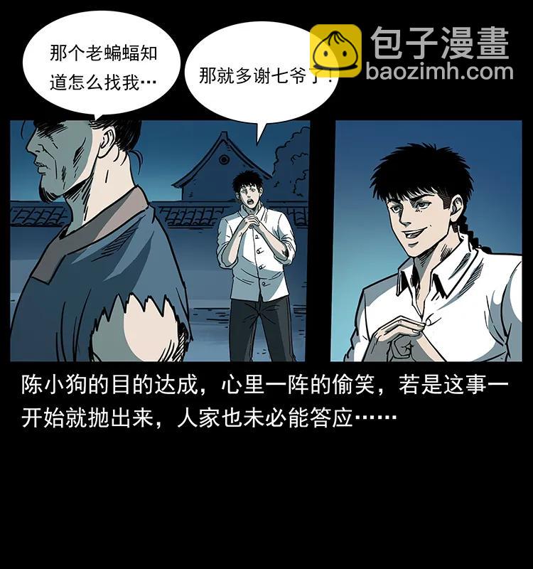 幽冥詭匠 - 257 朕是皇上(2/2) - 3