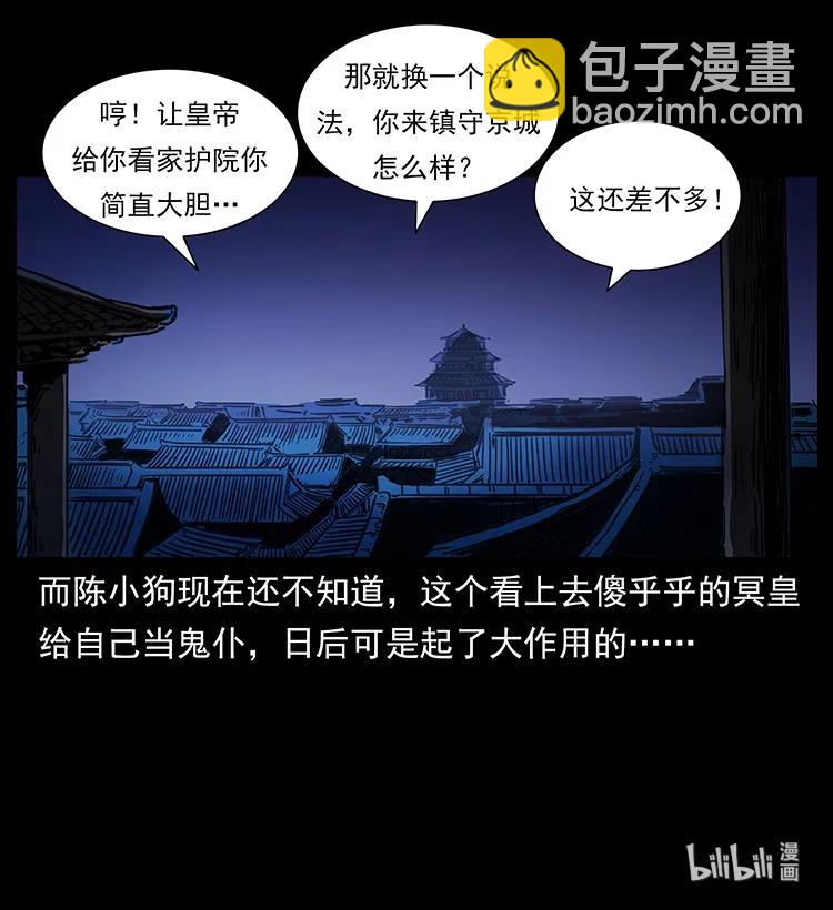 幽冥詭匠 - 257 朕是皇上(2/2) - 2