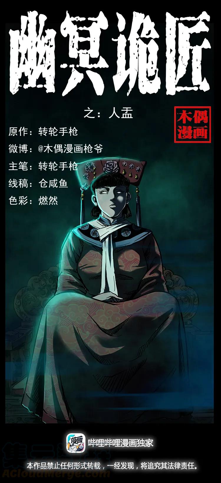 幽冥詭匠 - 259 人盂(1/2) - 1