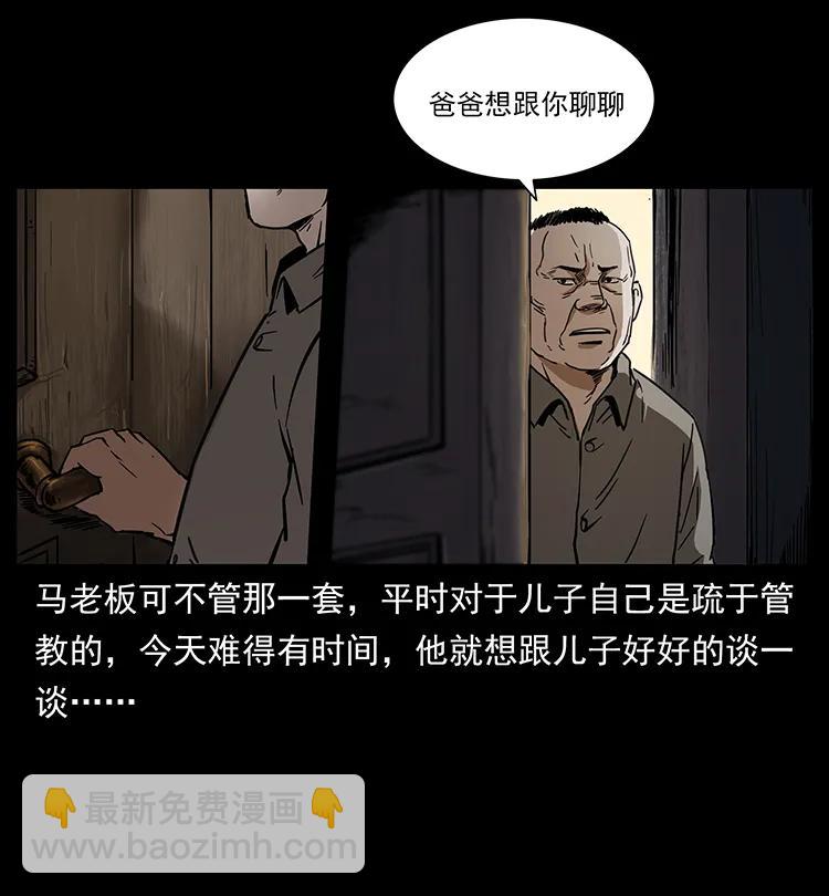 幽冥詭匠 - 259 人盂(1/2) - 2