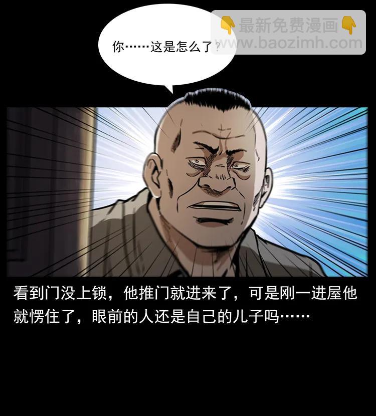 幽冥詭匠 - 259 人盂(1/2) - 3