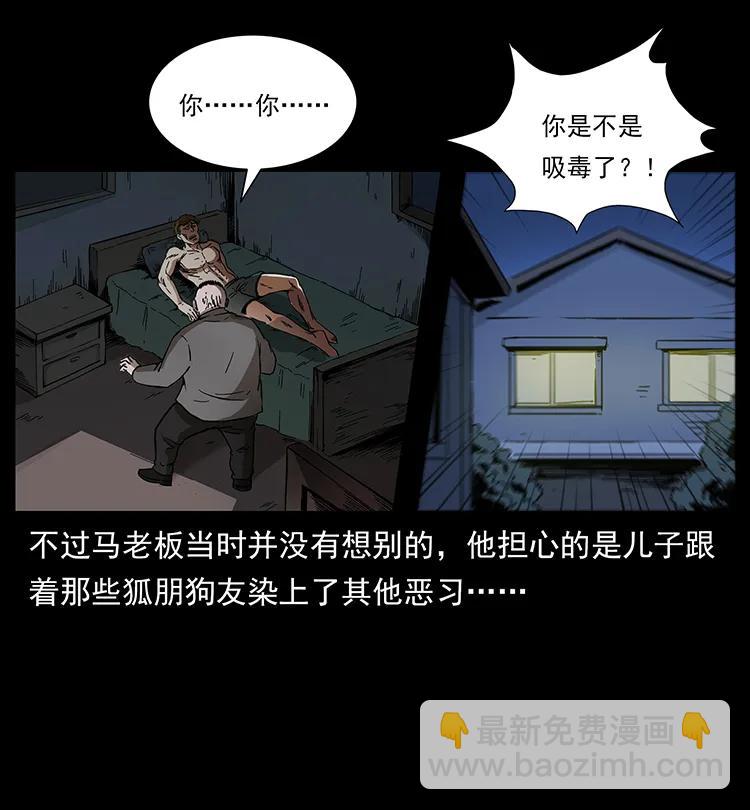 幽冥詭匠 - 259 人盂(1/2) - 6