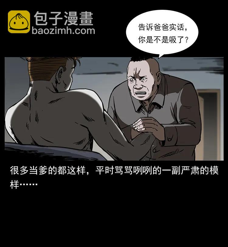 幽冥詭匠 - 259 人盂(1/2) - 7