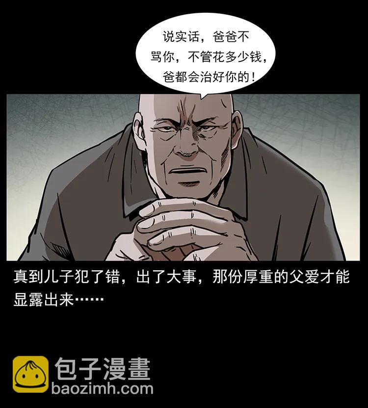 幽冥詭匠 - 259 人盂(1/2) - 8