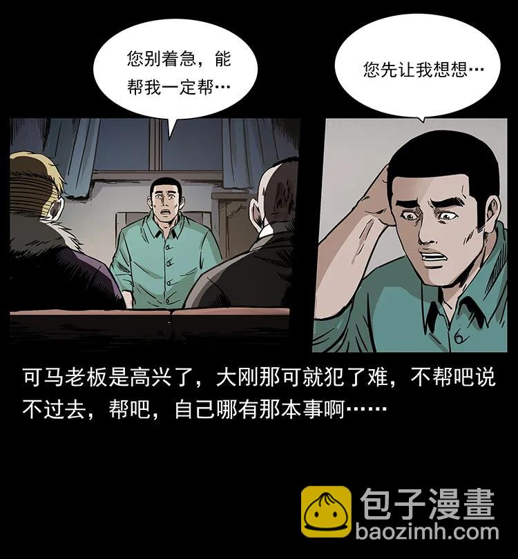 幽冥詭匠 - 259 人盂(1/2) - 3