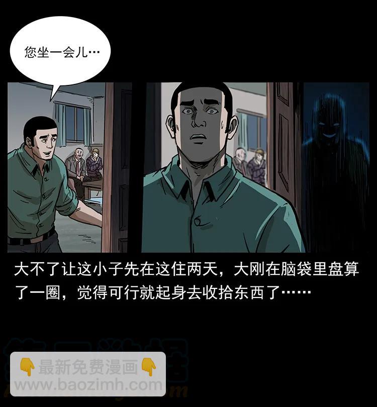 幽冥詭匠 - 259 人盂(1/2) - 5