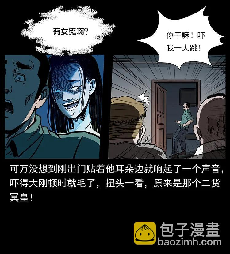 幽冥詭匠 - 259 人盂(1/2) - 6