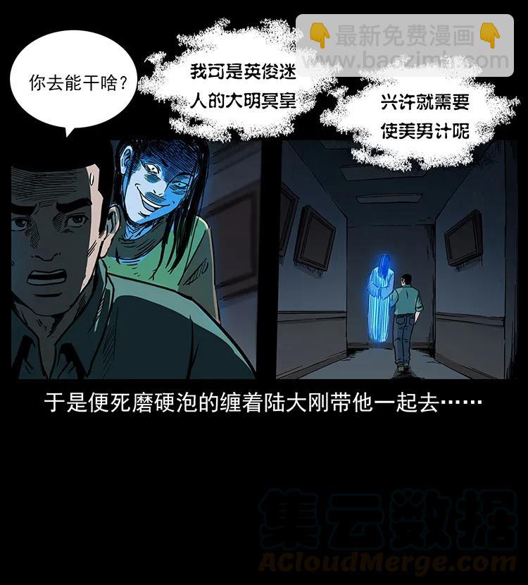 幽冥詭匠 - 259 人盂(1/2) - 1